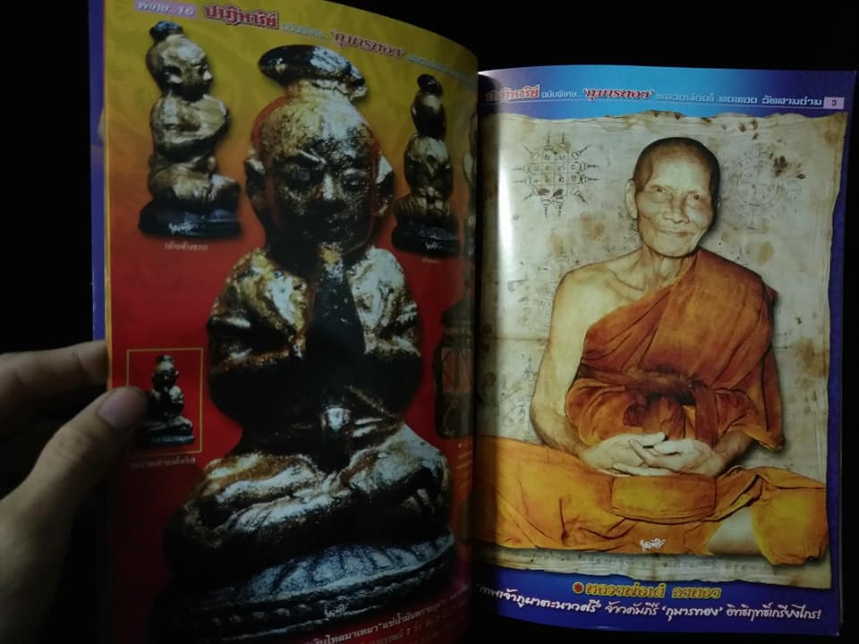 อภินิหารกุมารทอง หลวงพ่อเต๋ คงทอง