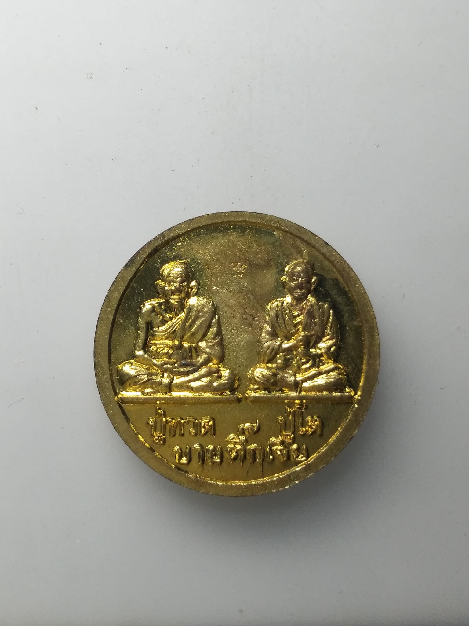 H142 เหรียญ หลวงปู่สรวง เทวดาเล่นดิน หลังหลวงปู่ทวด สมเด็จโต ออกวัดเทพสรธรรมาราม (บายตึ๊กเจีย) จ.ปทุมธานี