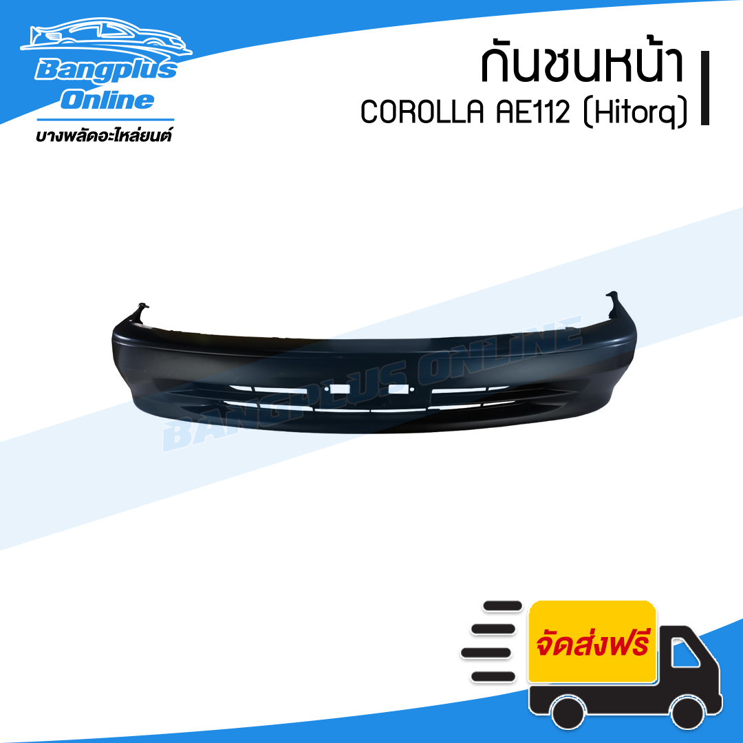 กันชนหน้า Toyota Corolla AE112 1998/1999/2000 (โคโรล่า/ไฮทอค) - BangplusOnline