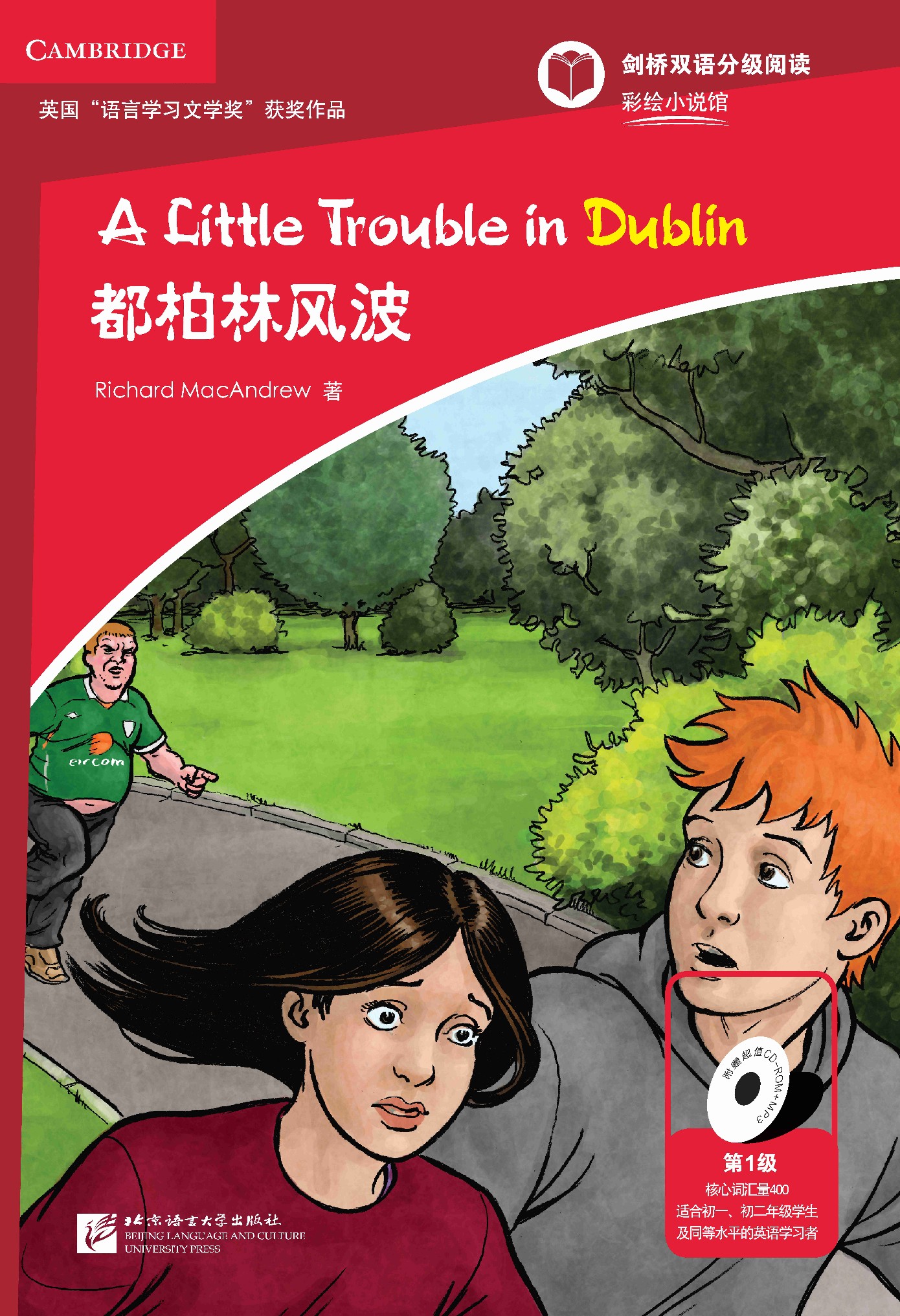 หนังสืออ่านนอกเวลาภาษาอังกฤษ: เรื่อง A Little Trouble in Dublin (ระดับ 1) A Little Trouble in Dublin (Level 1) 都柏林风波（第1级）