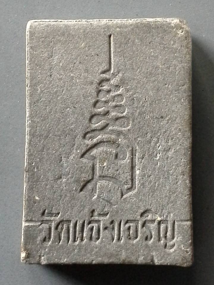 A210 พระผงรูปเหมือนหลวงพ่อนวม วัดแจ้งเจริญ