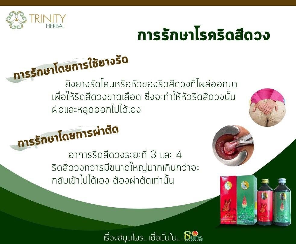 วิธีรักษาริดสีดวง ริดสีดวงทวาร ริดสีดวง ธนทร