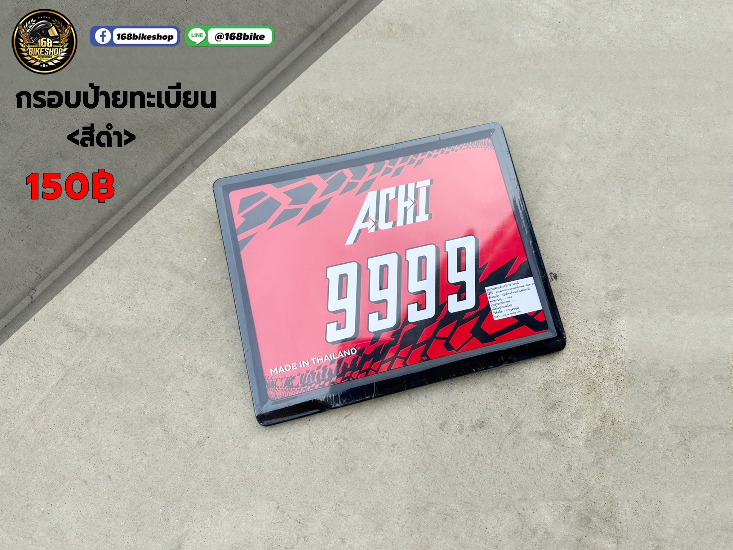 กรอบป้ายทะเบียน <สีดำ>