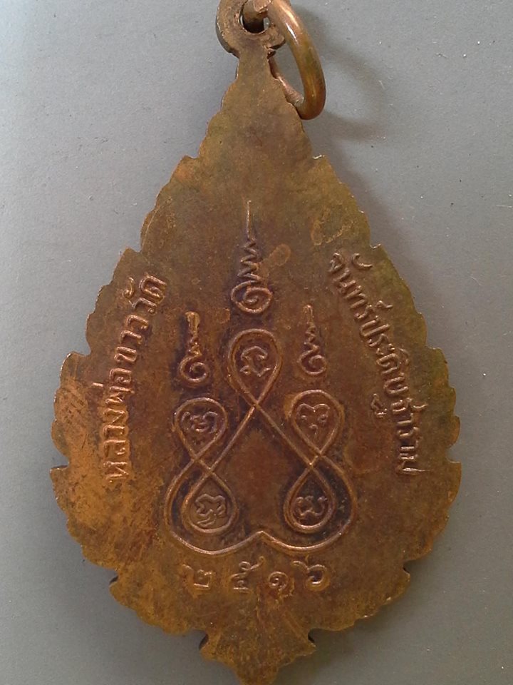 A412 เหรียญหลวงพ่อขาว วัดจันทร์ประดิษฐาราม จ.กรุงเทพฯ ปี2516 หลวงปู่โต๊ะปลุกเสก