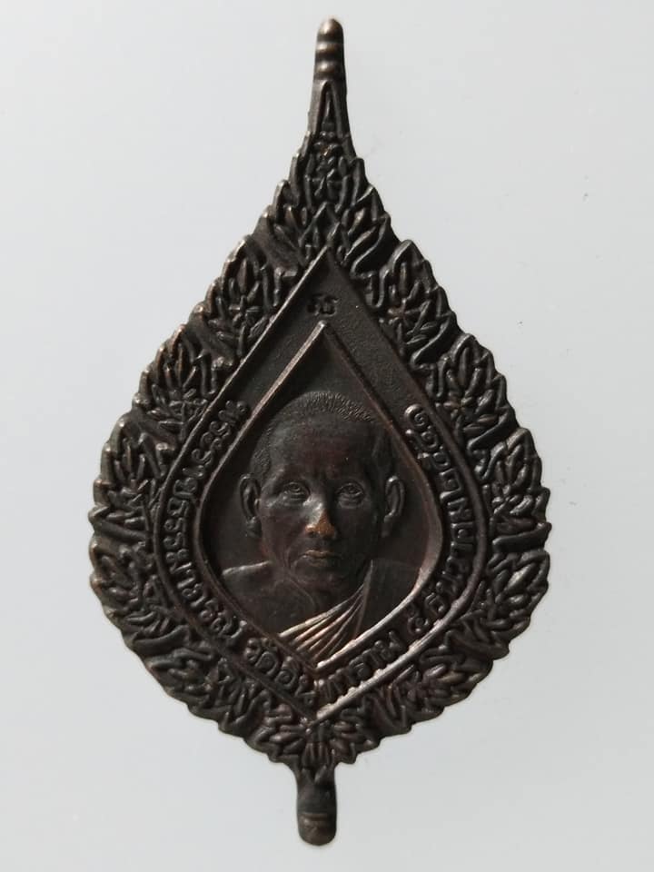 C175 เหรียญพระราชธรรมาภรณ์ วัดอินทาราม ปี2541