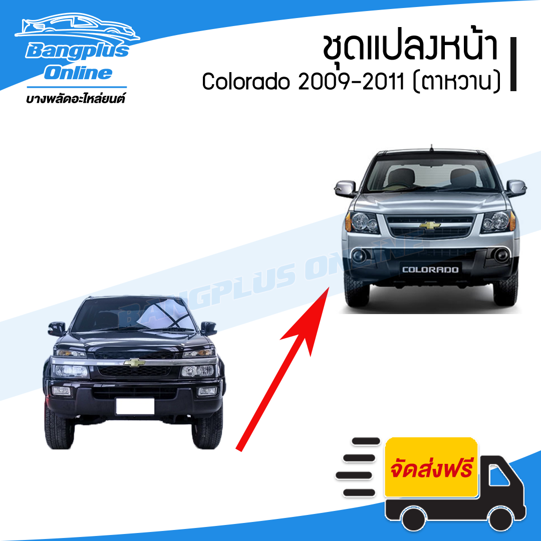 ไฟหน้า Chevrolet Colorado (โคโรลาโด้/ตาหวาน) 2009/2010/2011 (โคมขาว)(ซ้าย+ขวา) - BangplusOnline