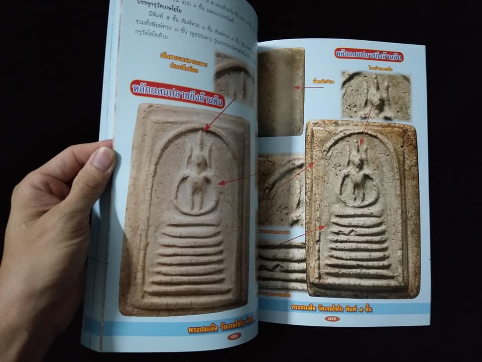 3พระสมเด็จดังแห่งเมืองพุทธ