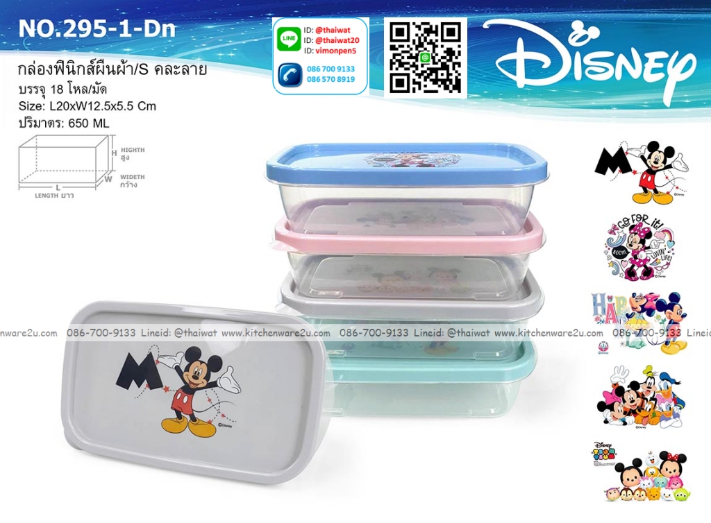 P12478 กล่องฟีนิกส์ผืนผ้า จุ 0.65 ลิตร (20*12.5*5.5 cm) ลายลิขสิทธิ์แท้ ขายยกมัด ราคาขายส่งต่อ 1 มัด: 18 โหล: 216 ใบ: เฉลี่ย 240 บต่อโหล