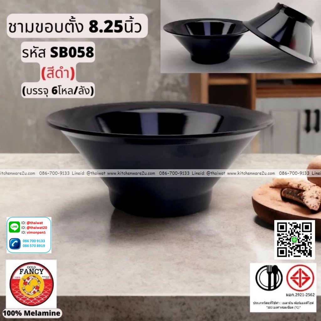 P13277 ชามขอบตั้ง 8.25 นิ้ว เมลามีนแท้ No.SB058 ขายยกลัง (ราคาขายส่งต่อ 6 โหล: 72 ใบ:เฉลี่ย 450 บต่อโหล)