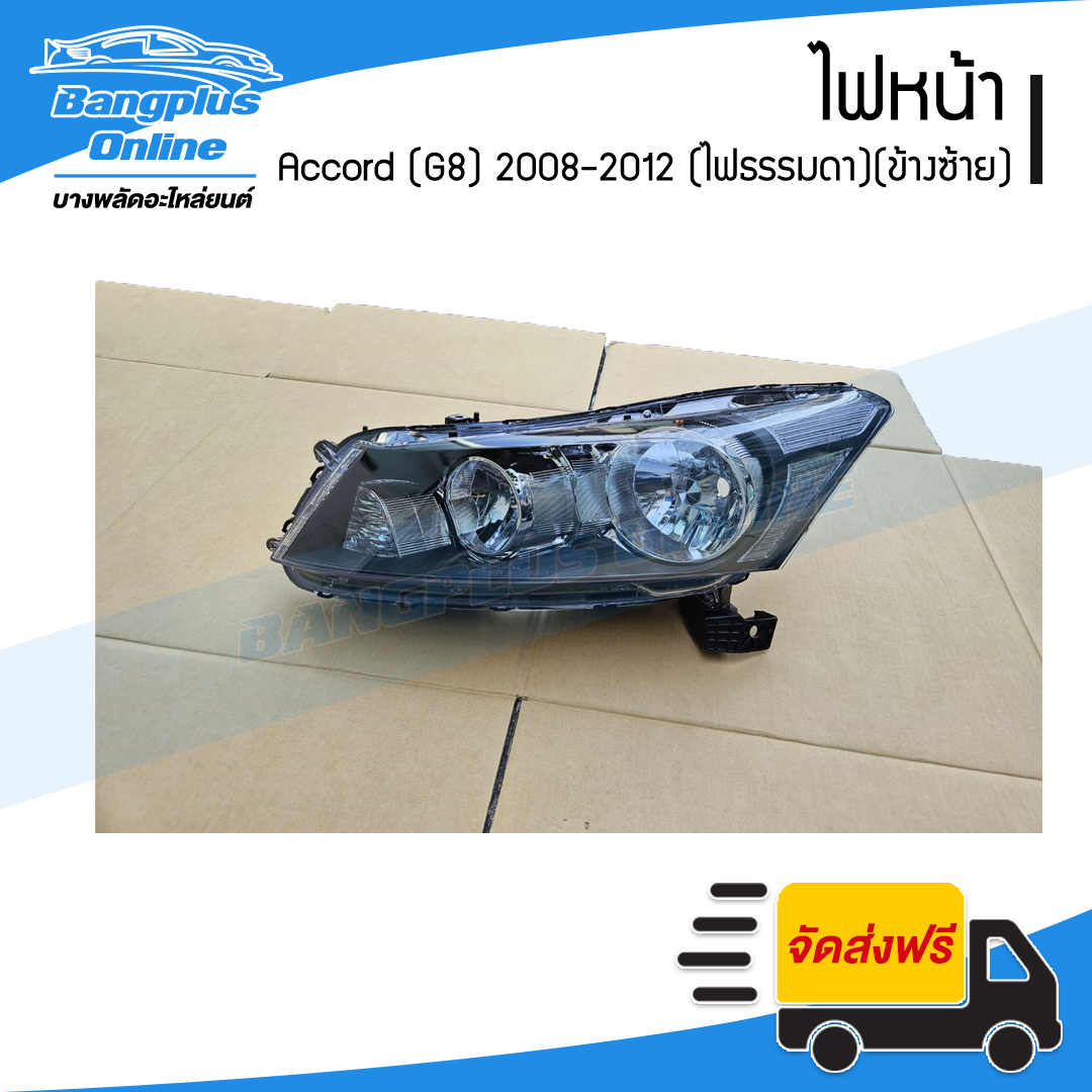 ไฟหน้า Honda Accord 2008/2009/2010/2011/2012 (แอคคอร์ด)(G8)(ข้างซ้าย) - BangplusOnline