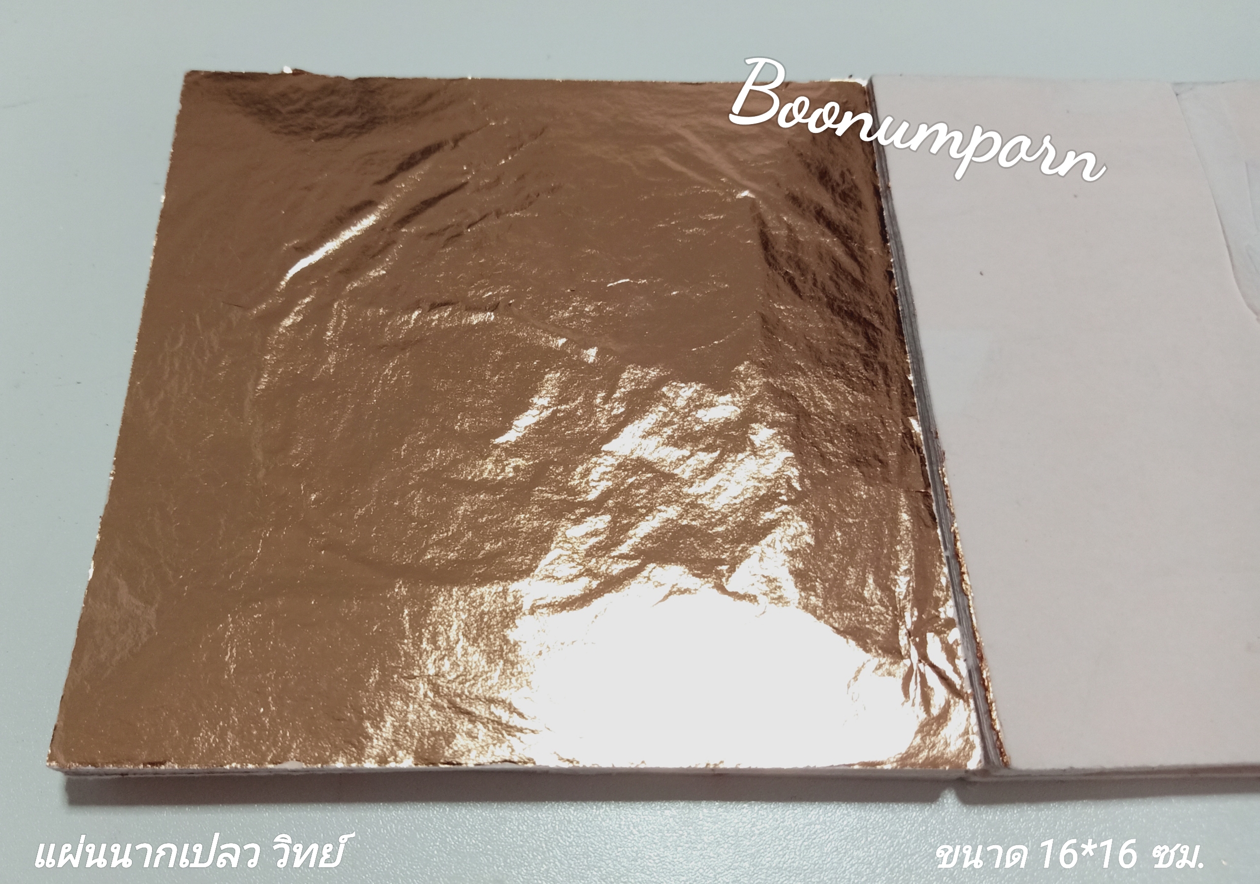 แผ่นนาคเปลว ขนาด 16×16 ซม. แพ็ค