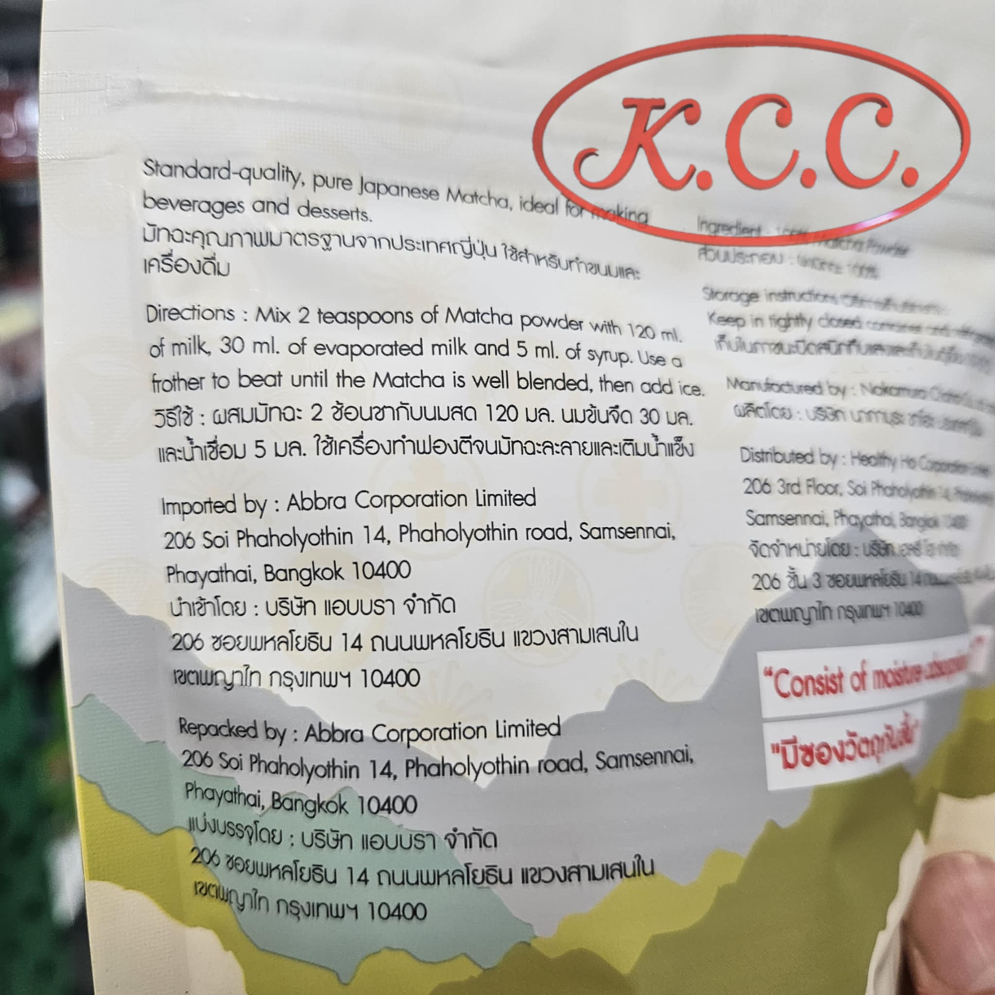 CHAHO - ชาเขียวชนิดผง (100g.)