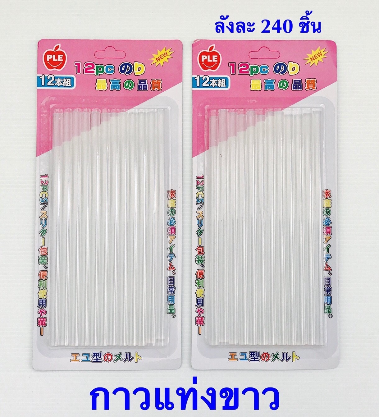 P04626 กาวแท่ง 1X12 ราคาส่งต่อโหล: 12 อัน (180 บ/โหล เฉลี่ย 15 บาท ขายส่งทุกอย่าง 20 บาท)