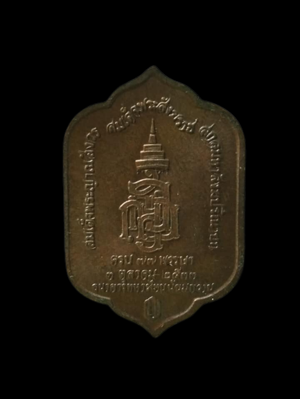 C657 เหรียญพระพุทธสุวรรณโชติ วัดบวรนิเวศวิหาร สมเด็จพระญาณสังวร สมเด็จพระสังฆราช สกลมหาสังฆปริณายก ปี2533
