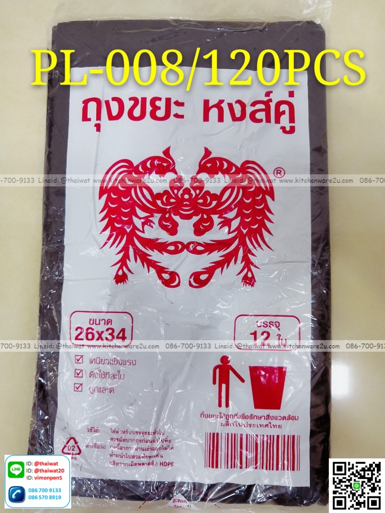 P03759 ถุงขยะดำ 26*34 นิ้ว แพค 12 ใบ ราคาส่งต่อโหล : 12 แพค (180 บ/โหล )