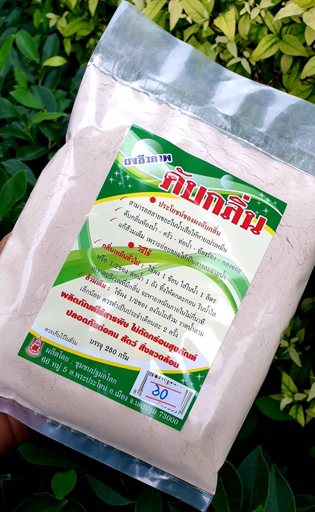 ผงดับกลิ่น250 กรัม