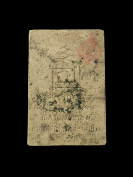 F182 พระเหนือพรหม มหาลาภเขมโก หลวงพ่อเกษม เขมโก ปี2536