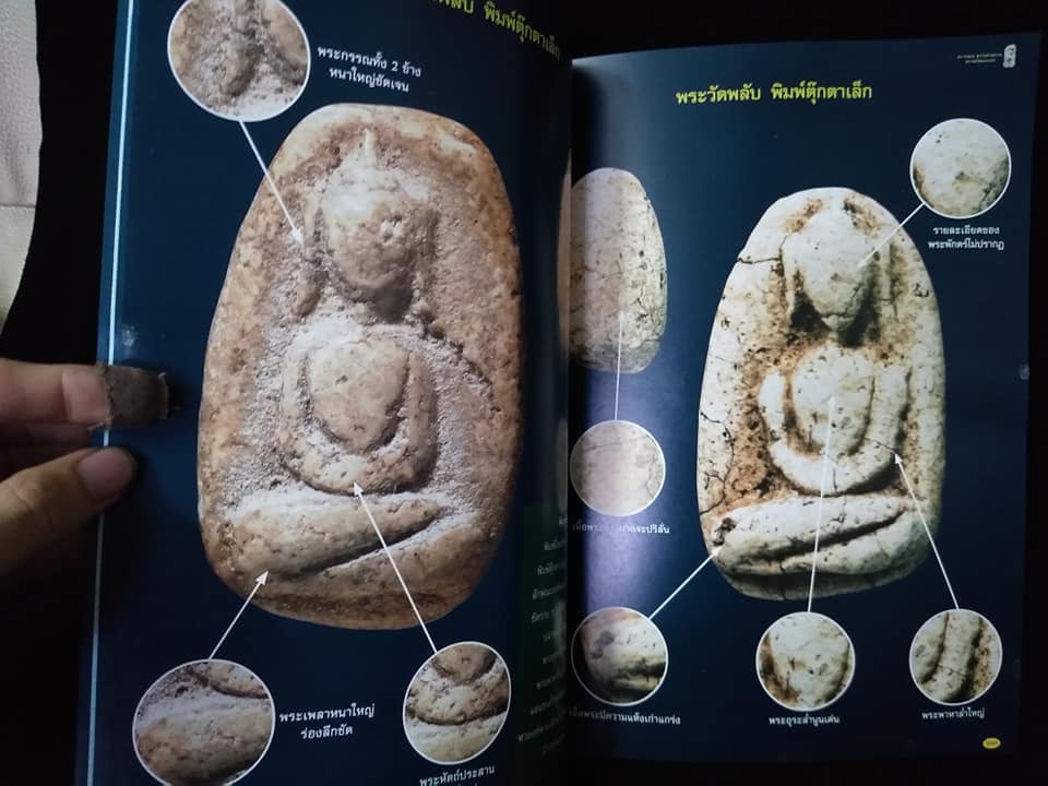 พระวัดพลับ พระวัดท้ายตลาด พระวัดเงินคลองเตย