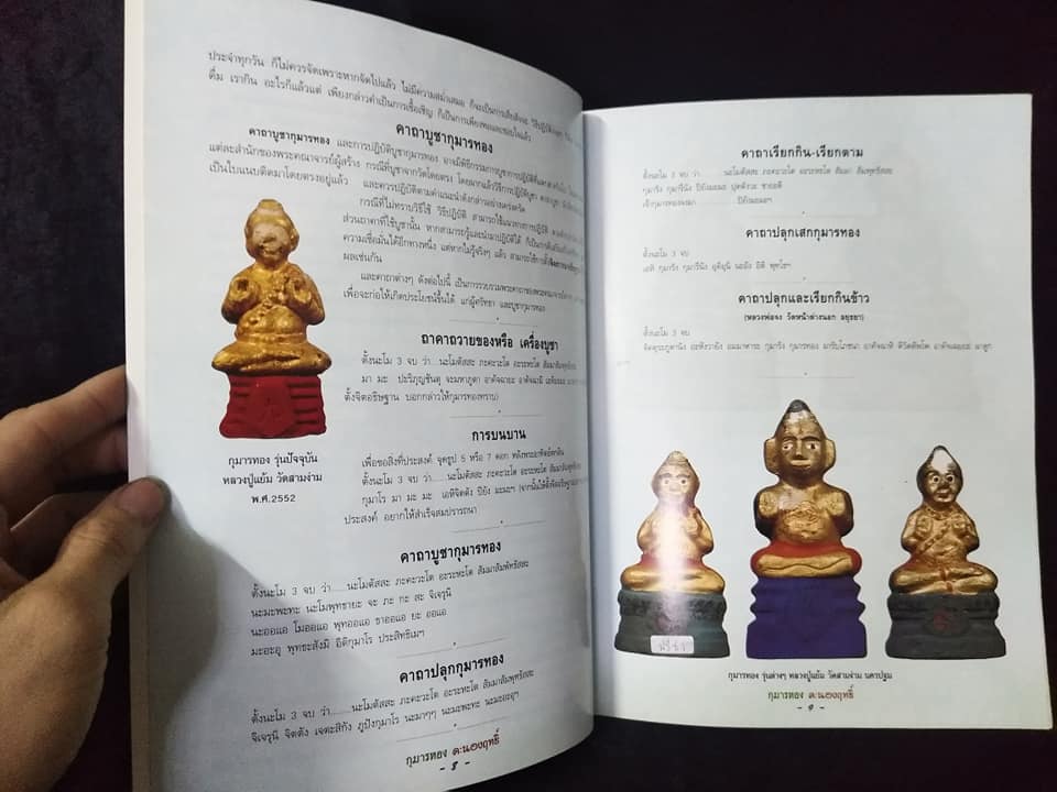 กุมารทอง คะนองฤทธิ์