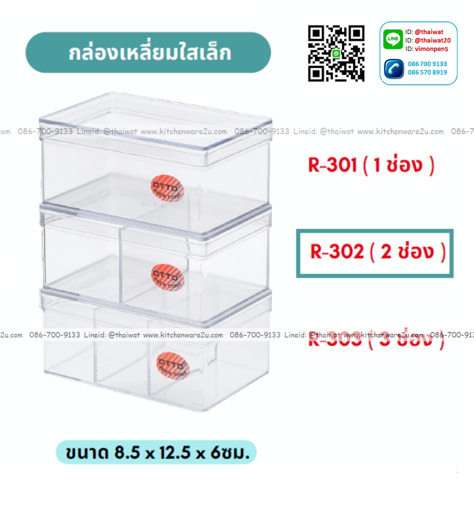 P10136 กล่องเหลี่ยมใสปิ๊ง (8.5*12.5*6 cm) แบ่ง 2 ช่อง No.R-302 ราคาขายส่งต่อ 1 โหล: 12 ใบ : เฉลี่ย 40 บต่อใบ