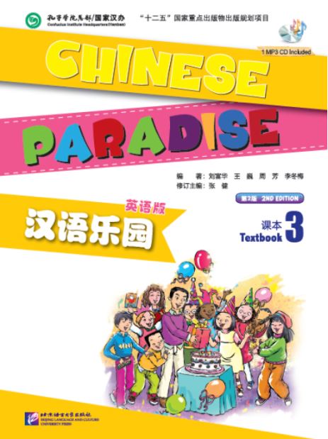 แบบเรียนภาษาจีน Chinese Paradise (English Version) Textbook 3 + MP3 汉语乐园:课本(3)(英语版)(第2版)(附MP3光盘) แบบเรียนภาษาจีนเพลินกับภาษาจีน 3 (ฉบับภาษาอังกฤษ)
