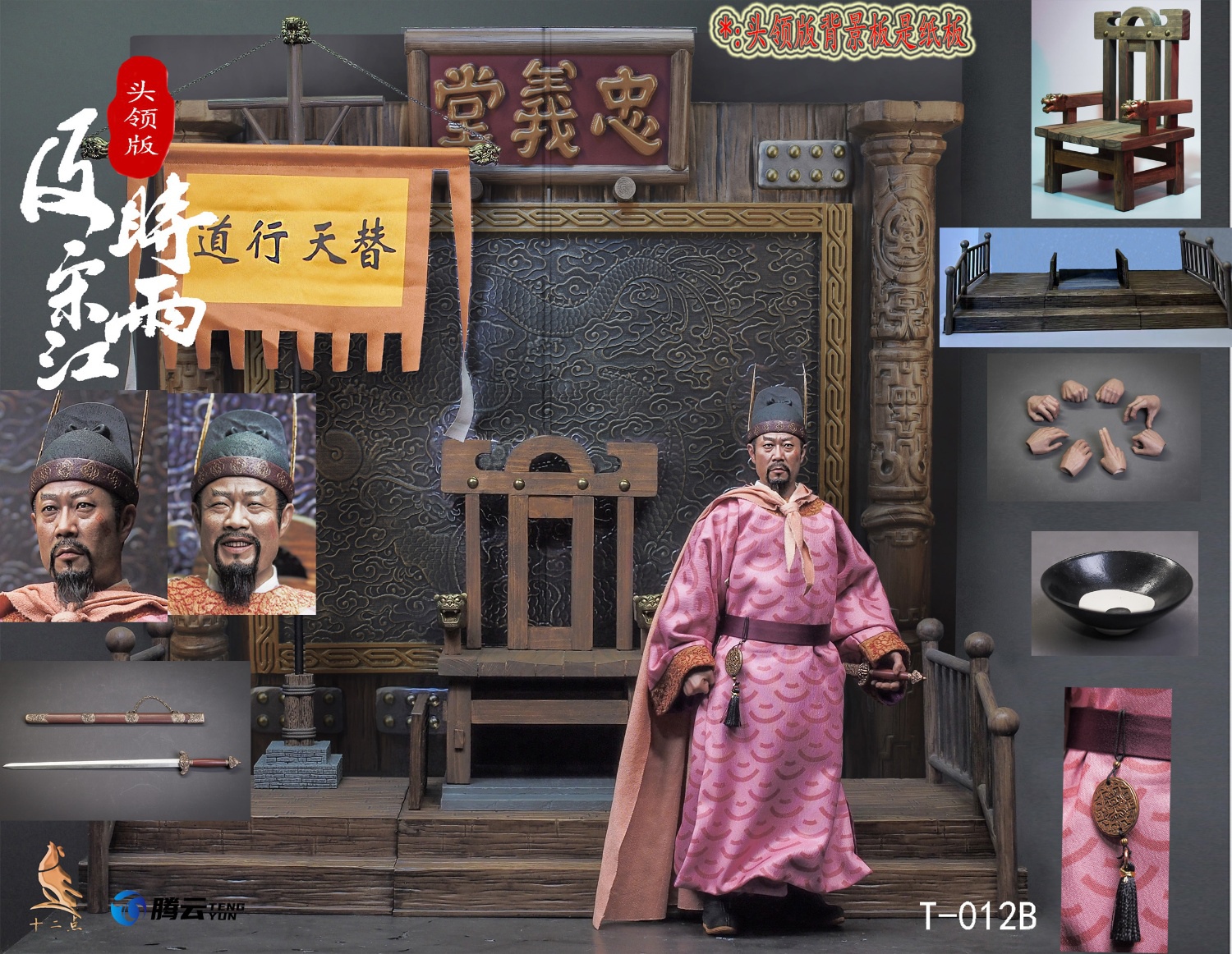 十二點 TM T-012B 1/6 Hero Series Timely Rain Song Jiang (Leader Version)