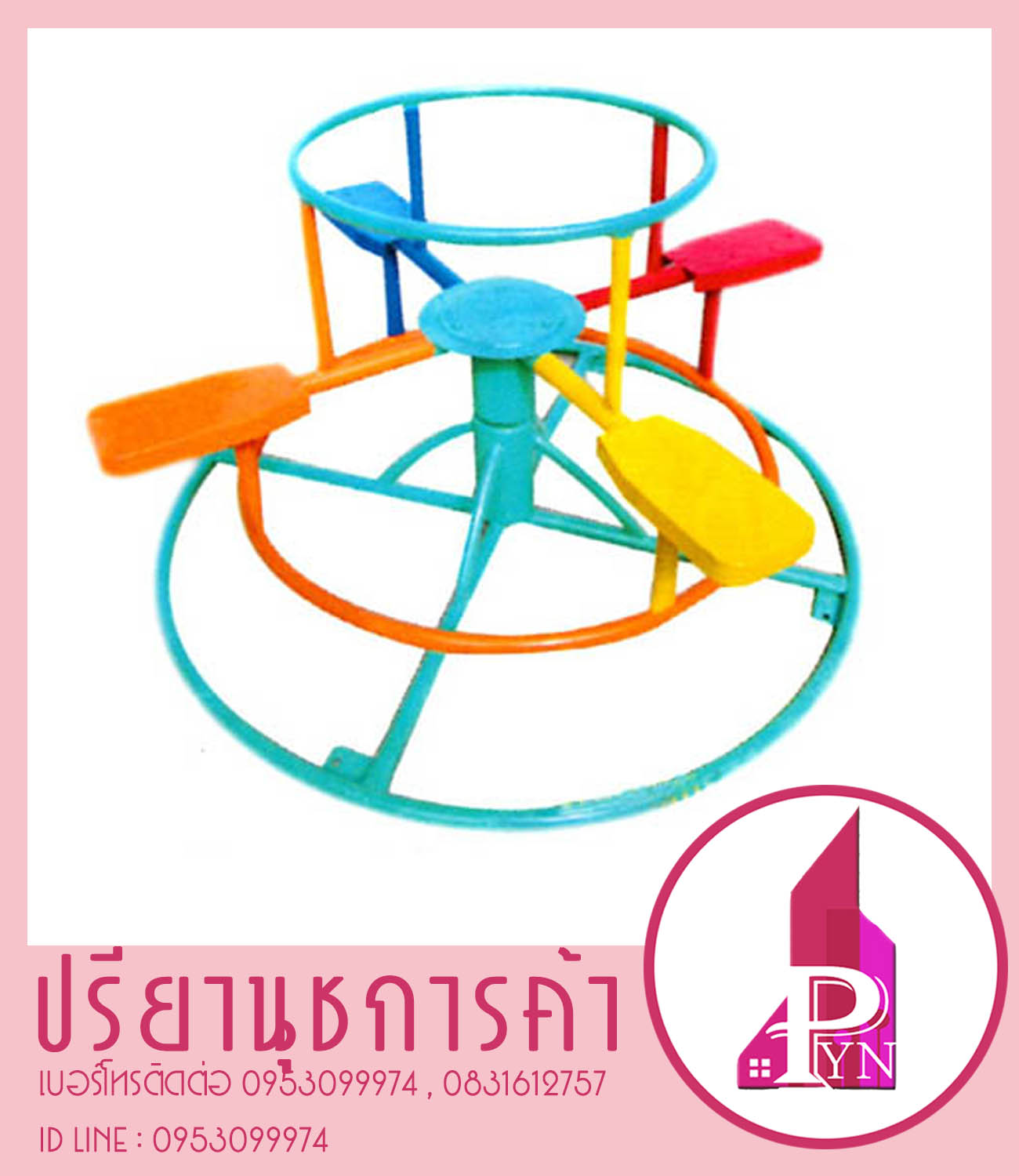 ม้าหมุนที่นั่งธรรมดา 4 ที่นั่ง