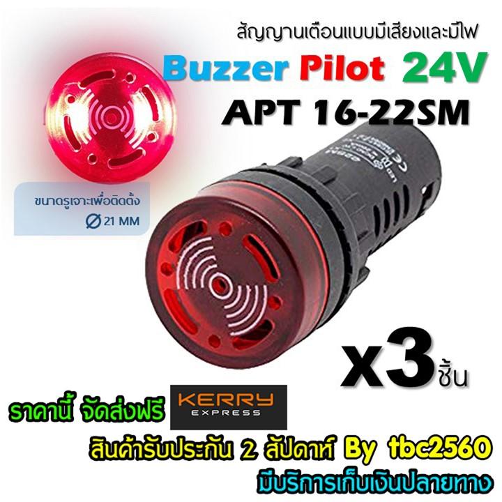 ไพลอตแลมป์ หลอดแสงเสียงสัญญาณเตือน Flash Buzzer Pilot Lamp 24Vdcไฟแบตตารี่ 16-22SM Hold Saw 21-21mm สีแดง แพ็ค 3ชิ้น