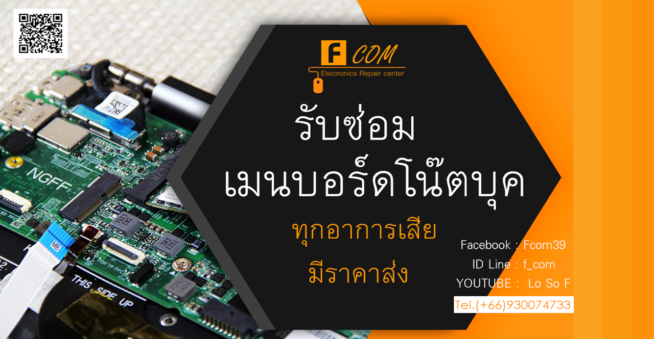 ช่างคอมมือใหม่
