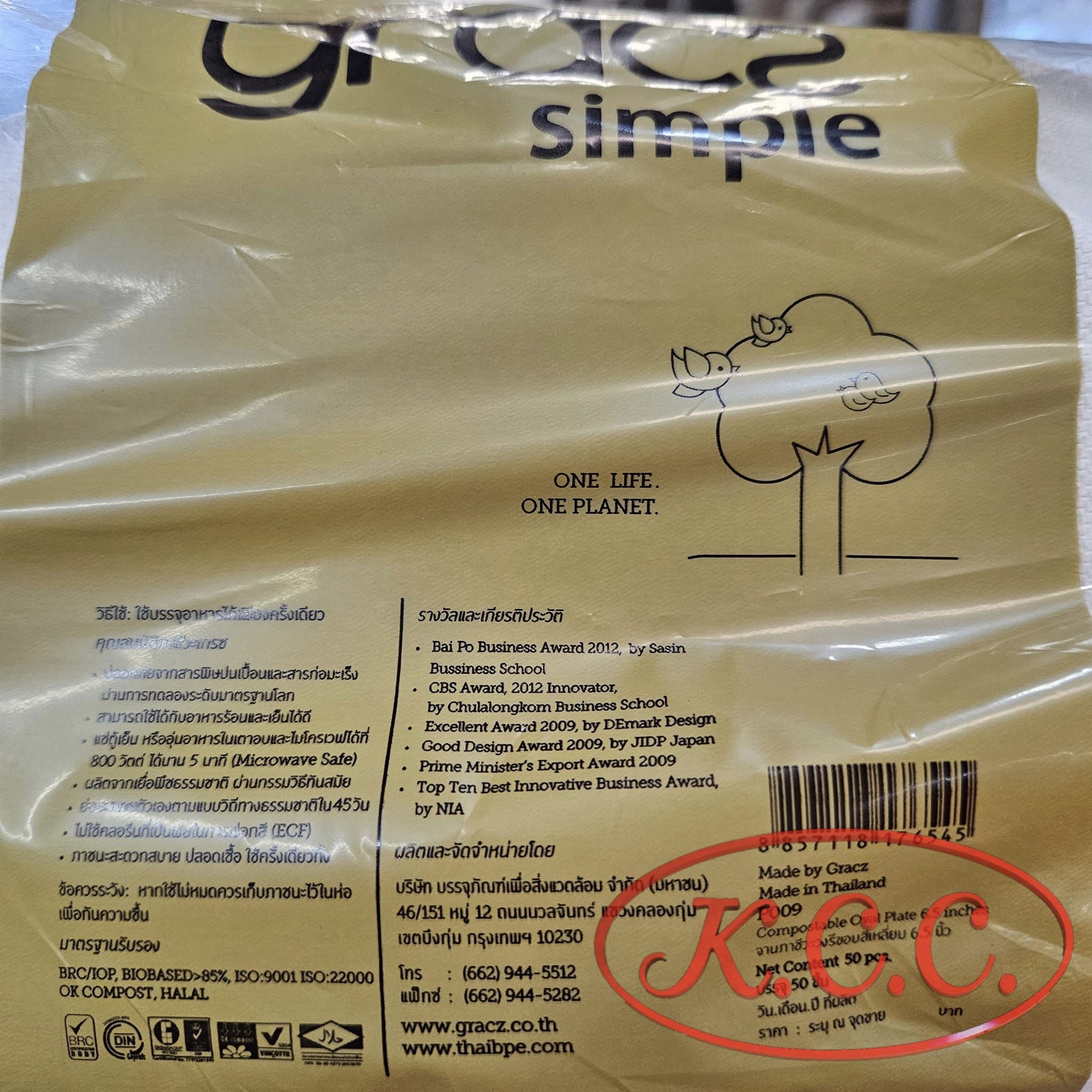 จานเยื่อธรรมชาติ 6.5นิ้ว (50ใบ) P009 เกรซ สอบถามราคาล่าสุดได้ที่ Line : @kccfood