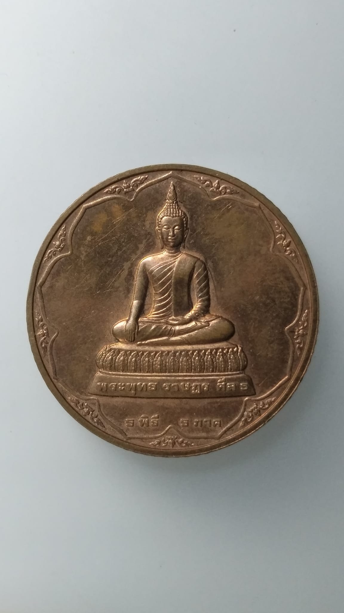 G558 เหรียญพระพุทธราษฎร ศิล 5 เนื้อทองแดงขัดเงา