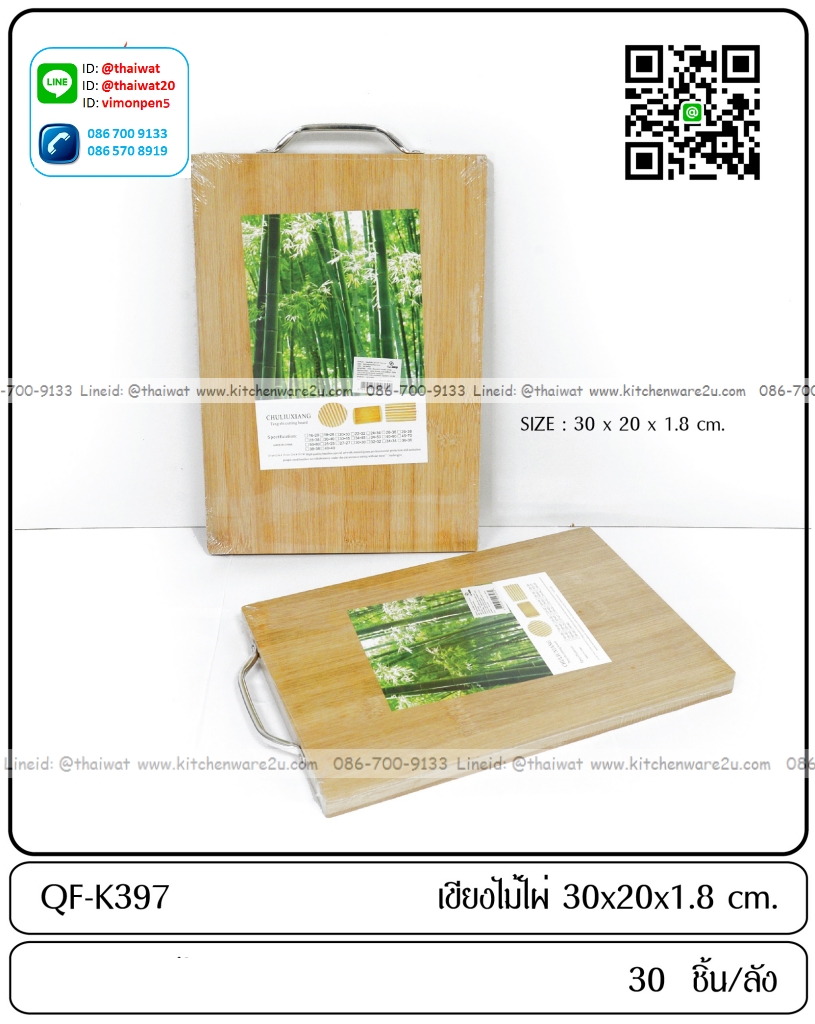 P12337 เขียงไม้ 12*8 นิ้ว (30*20*1.8 cm) ขายยกลัง ราคาขายส่งต่อ 1 ลัง : 30 ชิ้น : เฉลี่ย 50 บต่ออัน