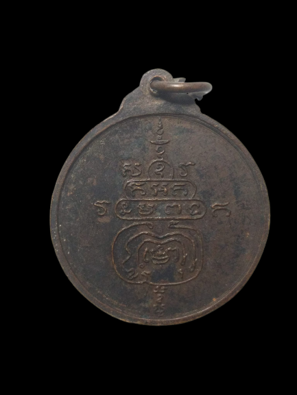 E221 เหรียญพระบาทสมเด็จพระพุทธยอดฟ้าจุฬาโลก เสด็จพ่อเพชร ร.๒ ๒๐