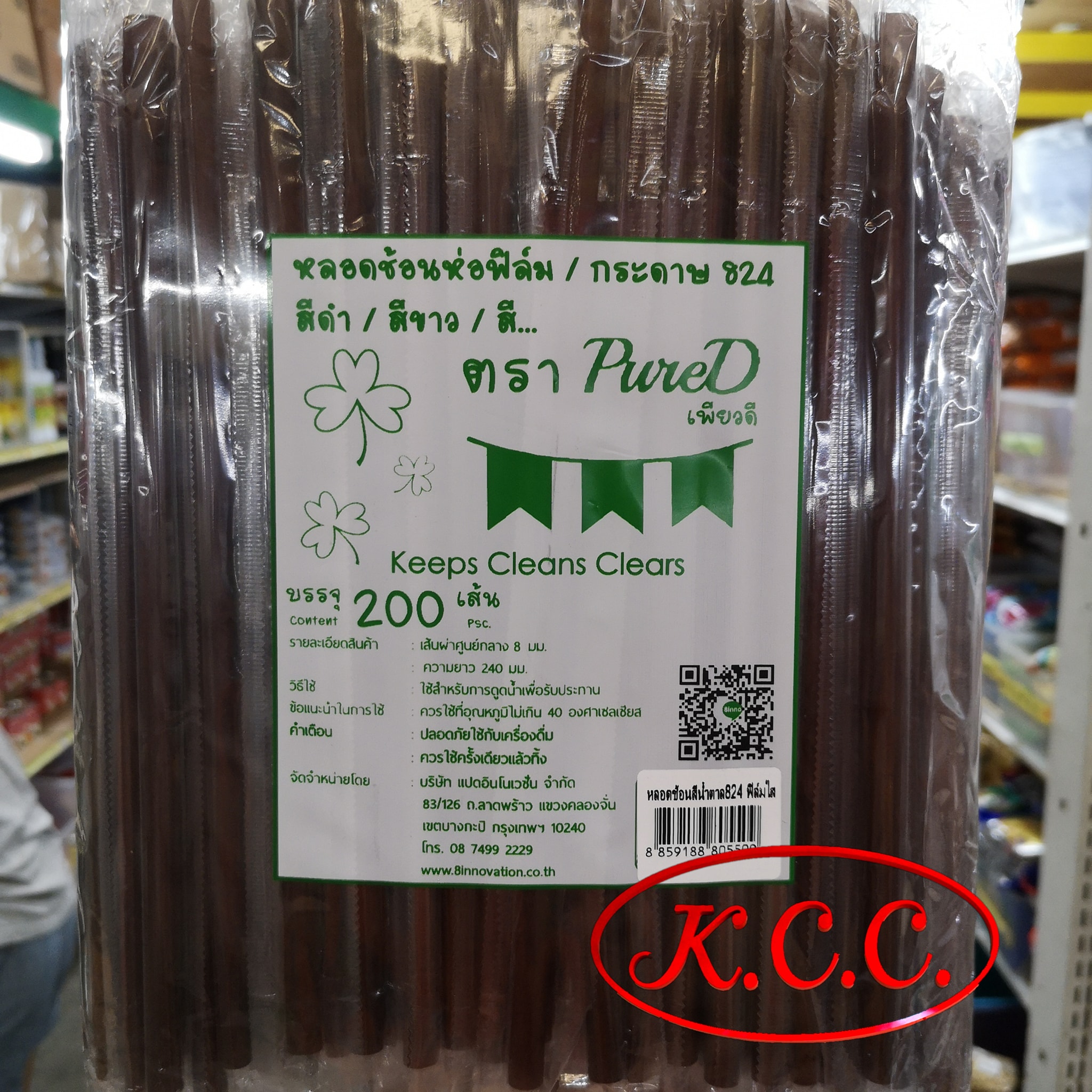 PURE D - หลอดงอ 824 ห่อฟิลม์ สีน้ำตาล (200เส้น)