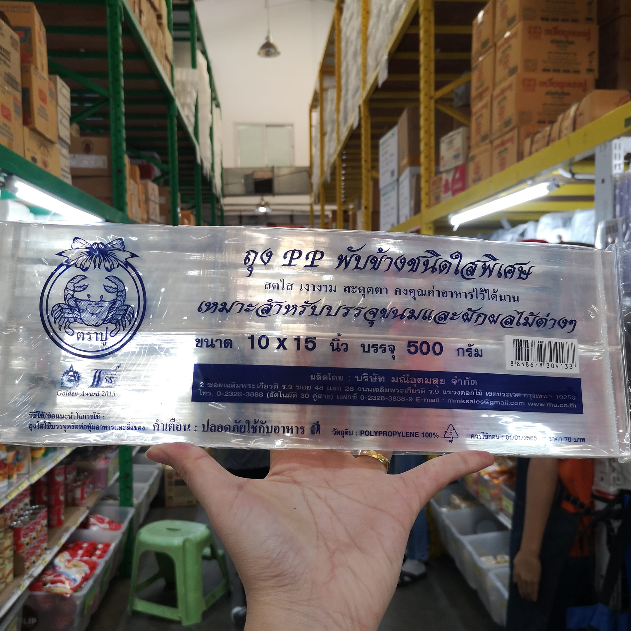 ถุงพับข้าง หนา ตราปู 10x15นิ้ว 500 g. ถุง PP