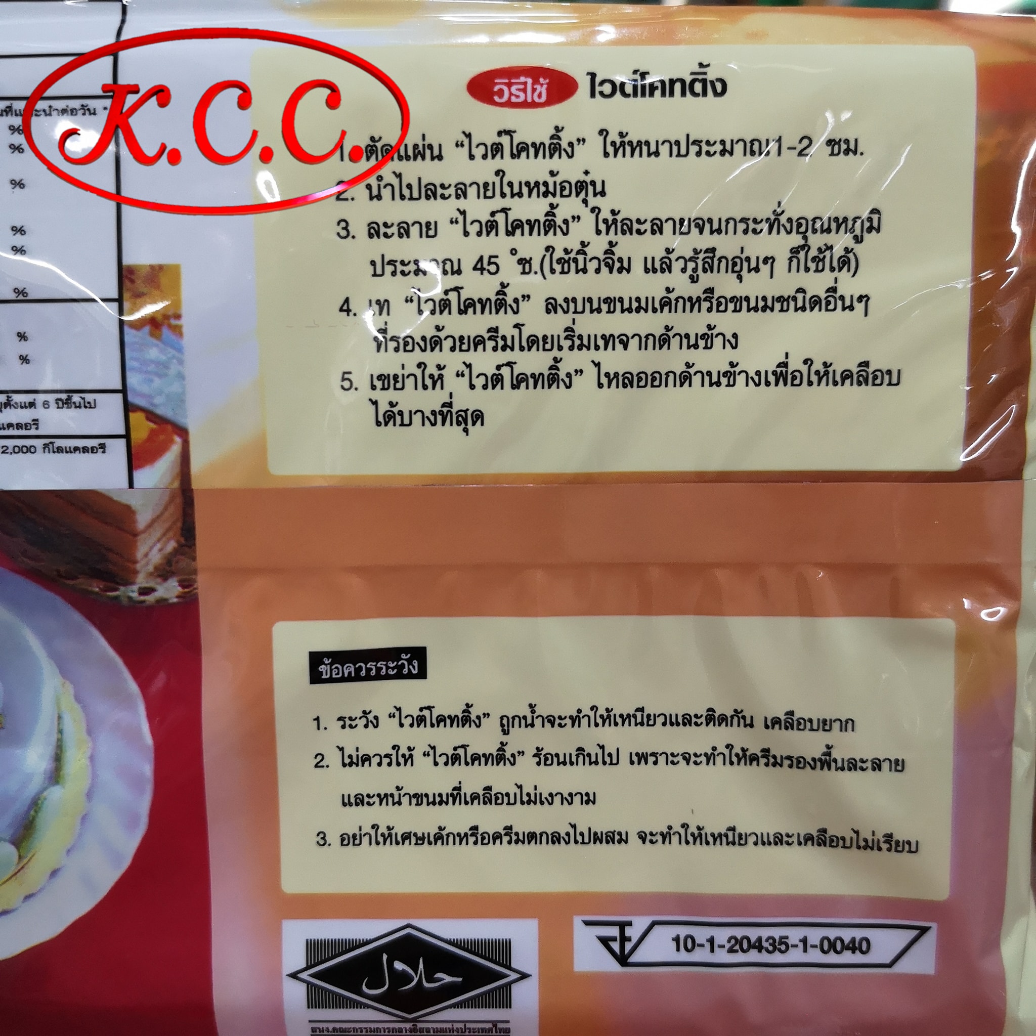 White Coating ไวท์โคทติ้ง ตราช้าง (1 กก.)