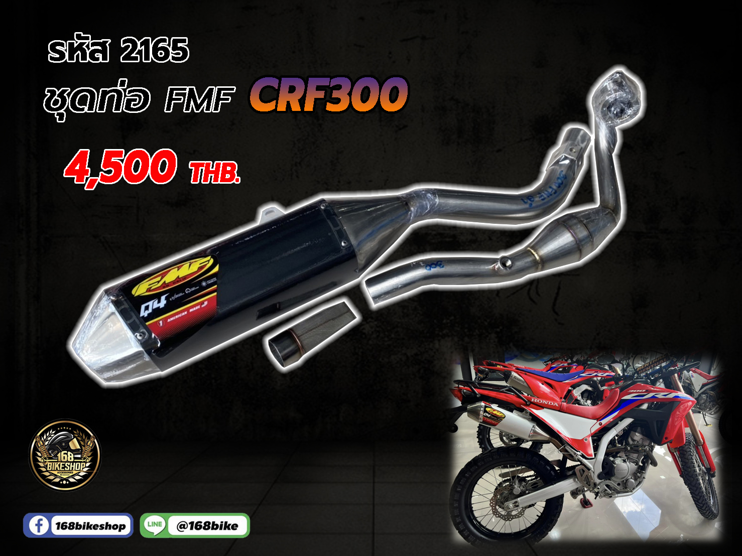 รหัส 2165 ชุดท่อ FMF CRF300