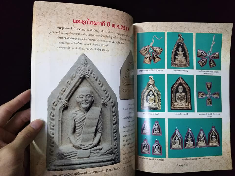 เจ้าคุณนรฯ วัดเทพศิรินทราวาส