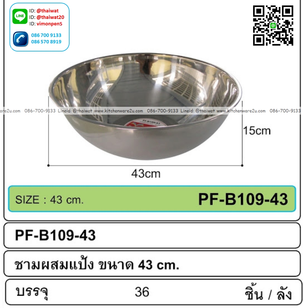 P12589 ชามผสมแป้ง 43 ซม. สแตนเลส (43*43*15 cm) ขายส่งยกลัง (ราคาขายส่งต่อ 36 ใบ:เฉลี่ย 85 บต่อใบ)