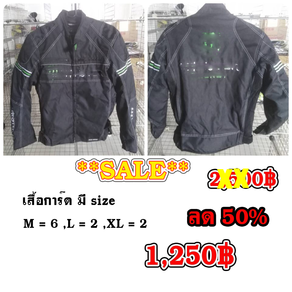เสื้อการ์ด