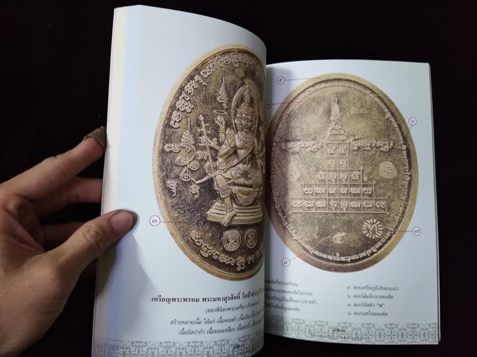 ชี้ตำหนิพระเหรียญเกจิยอดนิยมแห่งยุค2