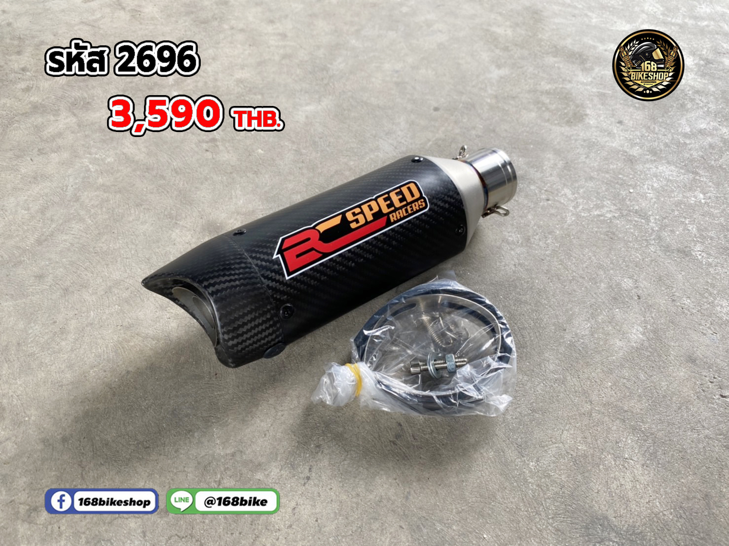 รหัส 2696