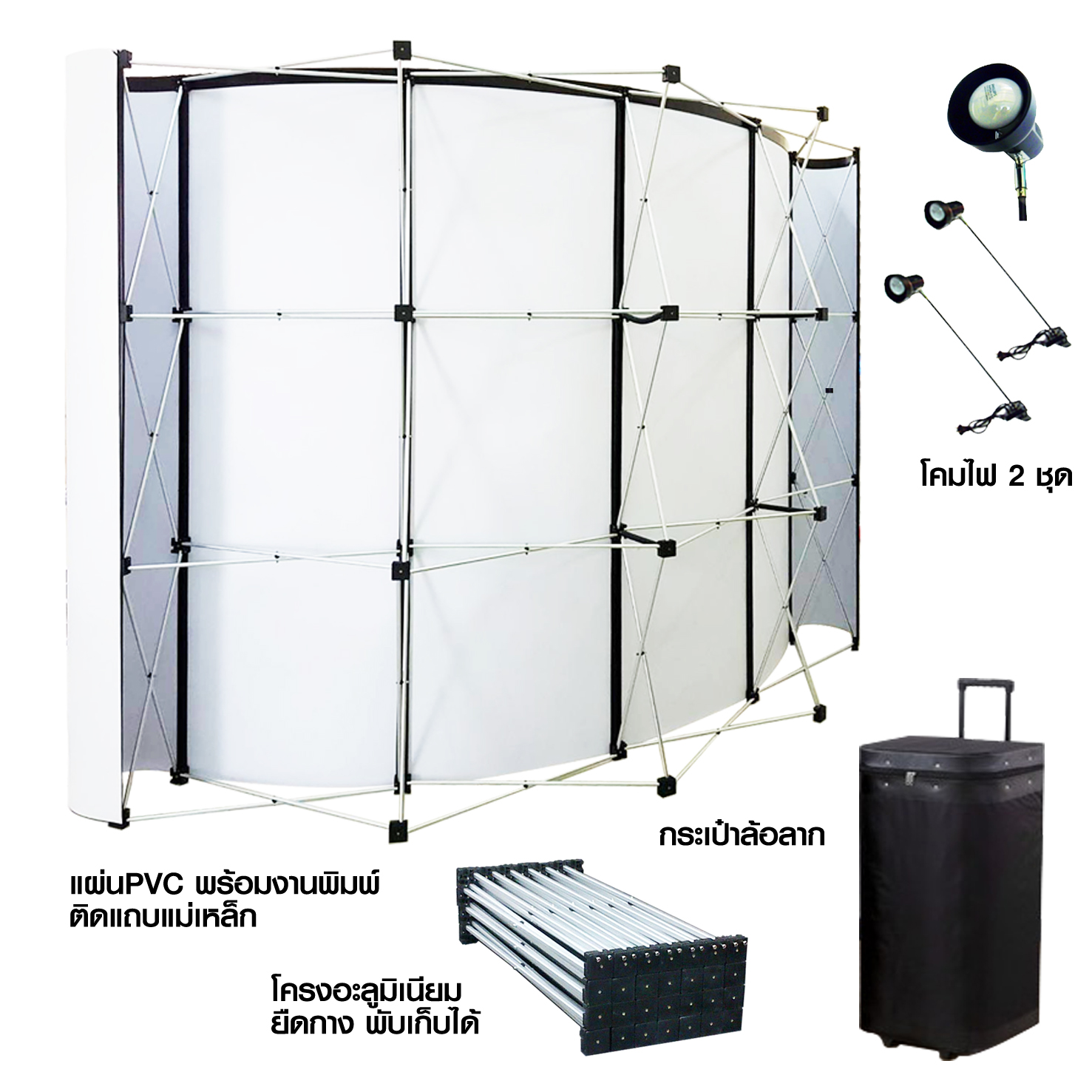 BACK DROP ฉากแบคดรอป รุ่นมน แบบโค้ง โครงอะลูมิเนียม ถอดประกอบได้ พร้อมงานพิมพ์+โคมไฟ พร้อมกระเป๋าล้อลาก 1 ใบ
