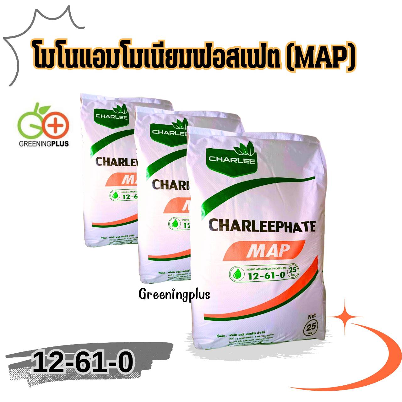 โมโนแอมโมเนียมฟอสเฟต (MAP) ขนาด 25 กิโลกรัม/กระสอบ