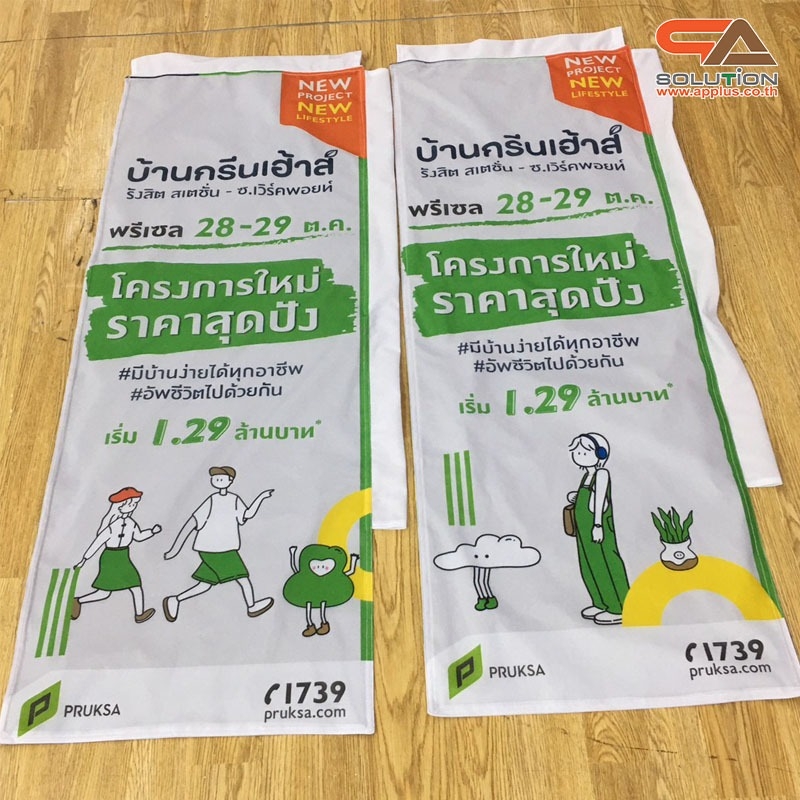 เช่าเป้ธงญี่ปุ่น รุ่นA พร้อมเสาอะลูมิเนียม ขนาดธง (W) 45 X (H) 100 cm.