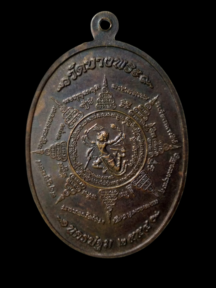 E371 เหรียญหลวงพ่อเปิ่น หลัง หนุมานเชิญธง วัดบางพระ จ.นครปฐม ปี2554 ตอกโค๊ด