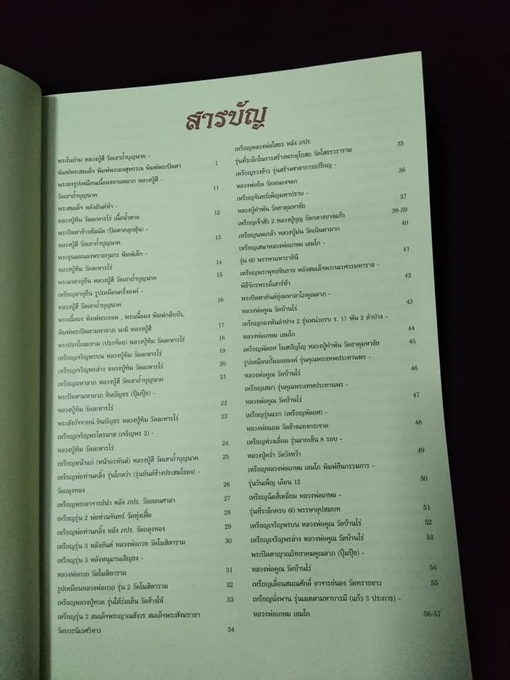 พระใหม่น่าเก็บ เกจิอาจารย์แห่งยุค