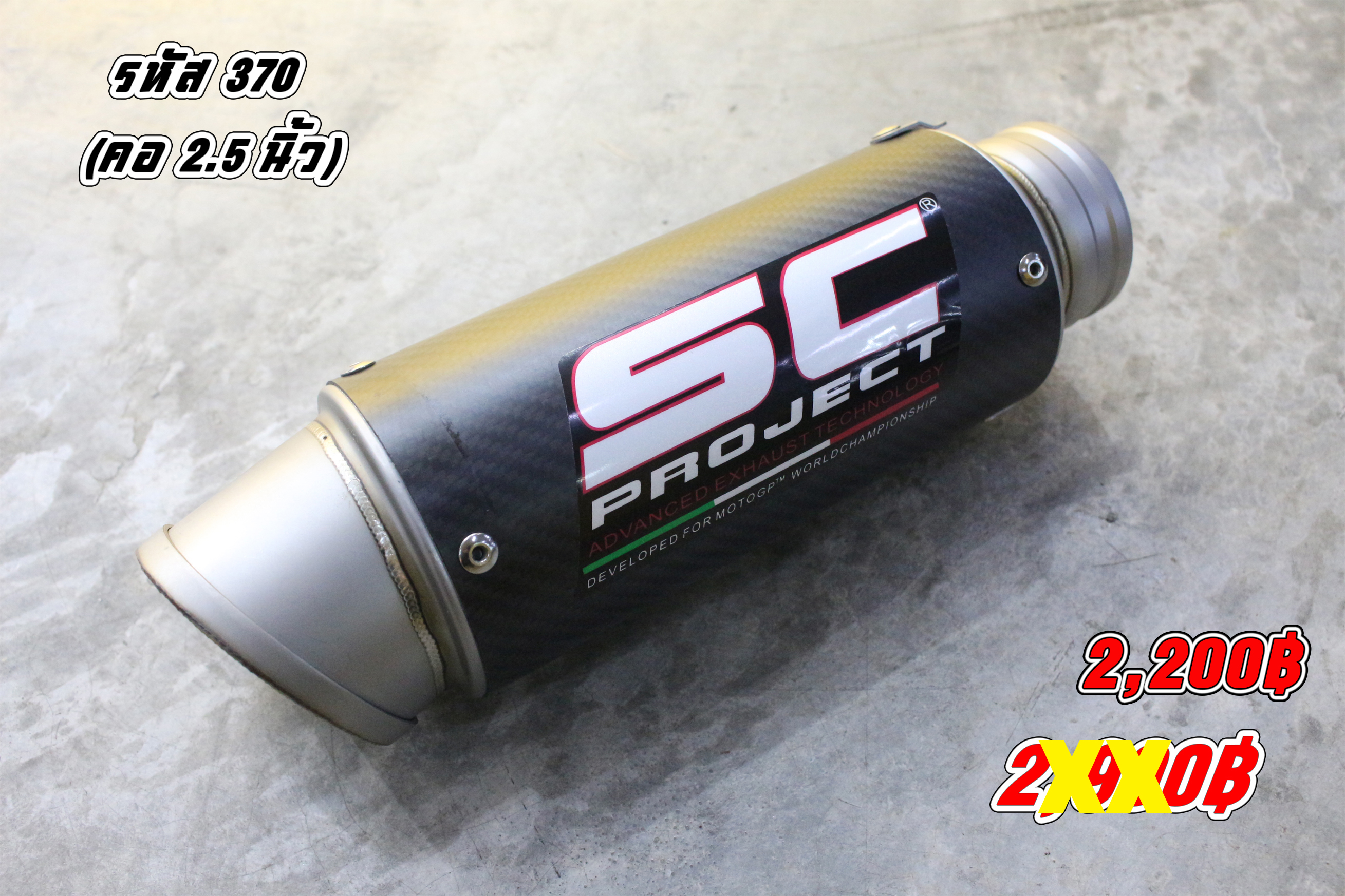 รหัส 370
