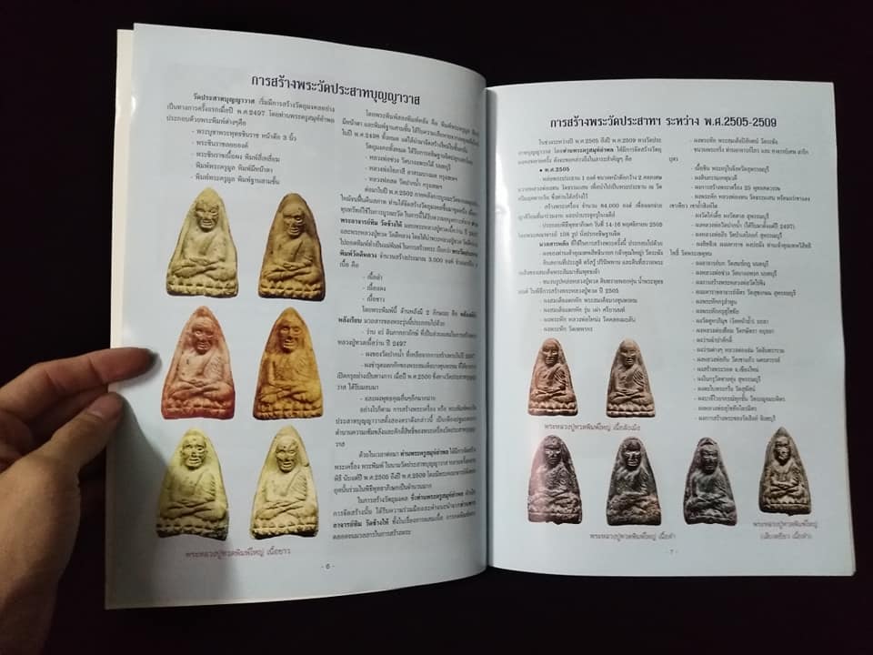 พระหลวงปู่ทวดวัดประสาทบุญญาวาส