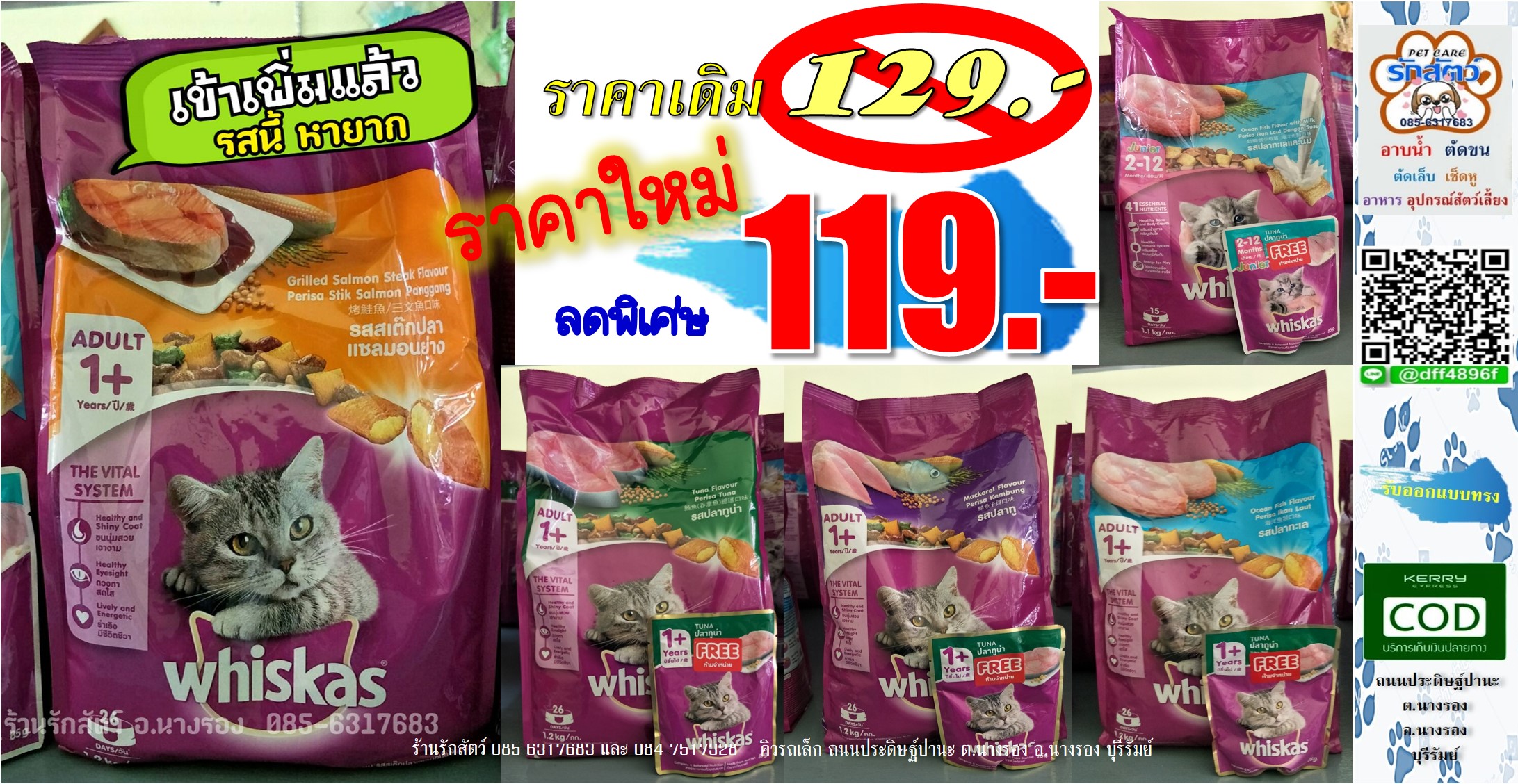 อาหารแมววิสกัส ปรับราคาพิเศษ จากราคา 129 บาทเหลือเพียง 119 บาท/ถุงเท่านั้น ขนาดบรรจุ 1.2 กก. ทุกรสวันนี้ ที่ร้านรักสัตว์ อ.นางรอง จ.บุรีรัมย์ จ้าาา ......................................... 📮มีบริการส่งสินค้าทางKerry แบบเก็บเงินปลายทางด้วยนะครับ/ค